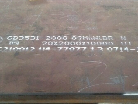 张家口低温容器板-09MnNiDR